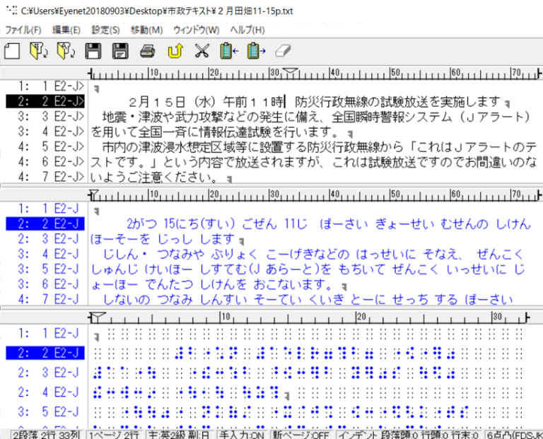 パソコン点訳とは アイネット